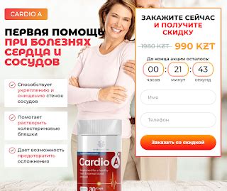 Cardio A Kazakhstan. Cardio A Қазір сатып алыңыз! Қосымша… | by Cardio ...