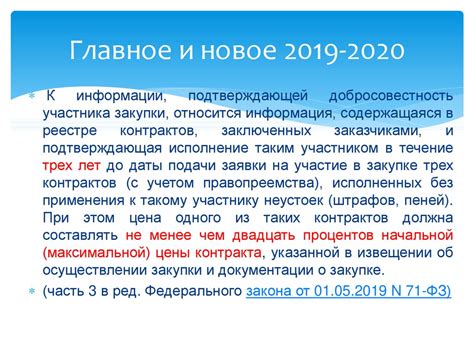 Антидемпинговые меры при проведении конкурса и аукциона (ст.37 44-ФЗ ...