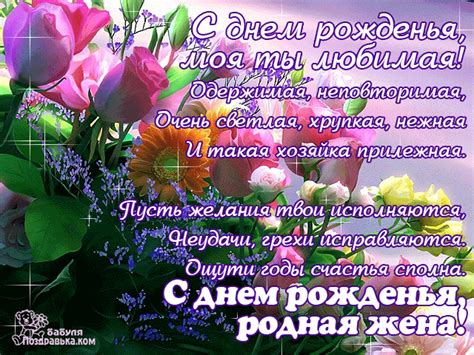 Поздравления с днем рождения жене от мужа (30 картинок) ⚡ Фаник.ру