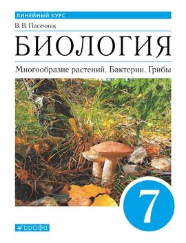 Биология, базовый. 7 класс. Без частей