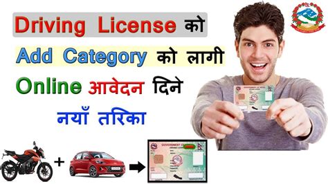 How To Apply For Driving License Add Category Online In Nepal License