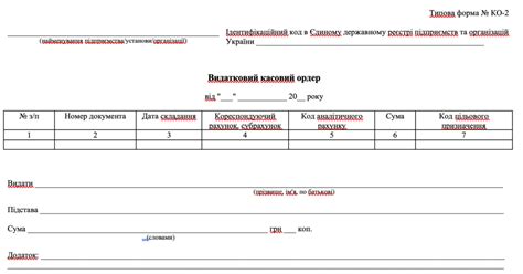 Видатковий касовий ордер - exellio