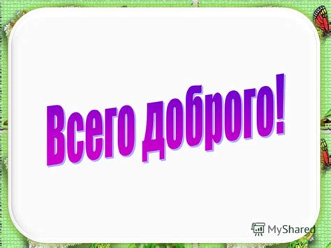 Презентация на тему: "Путешествие по стране Неболейка. Чтобы не был ...