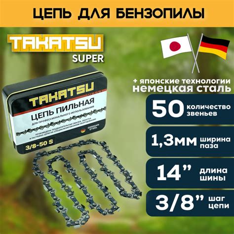 Цепь для пилы TAKATSU 50 зв. 1 шт. 1 шт. - купить по низким ценам в ...