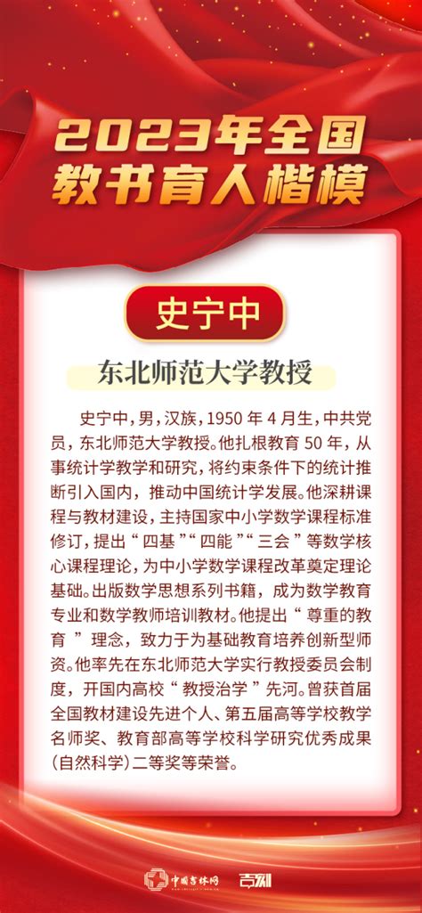 上榜｜2023年全国教书育人楷模名单发布，吉林省1位老师入选凤凰网吉林凤凰网