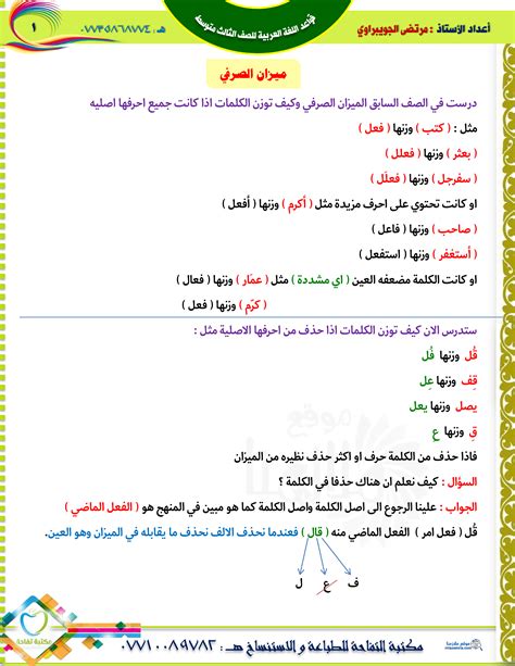 تحميل ملزمة القواعد للصف الثالث متوسط مرتضى قاسم 2024 Pdf يلا ندرس