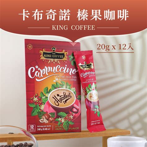 King Coffee 王者咖啡 卡布奇諾 榛果咖啡 20g12入盒 3件組 Pchome 24h購物