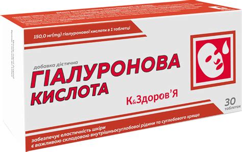 Гиалуроновая кислота (150 мг гиалуроновой кислоты) 250 мг таблетки №30 ...