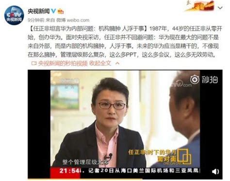 任正非最新專訪談華為問題：機構臃腫 管理層級太多 每日頭條