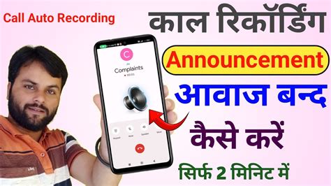 Call Recording Announcement Kaise Band Kare This Call Is Now Being