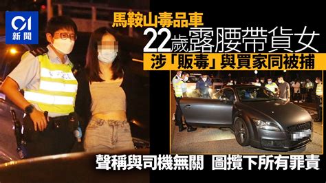 香港即時新聞 Hk01 馬鞍山毒品車遭「隱形戰車」斷正 露腰帶貨女與司機買家同被捕