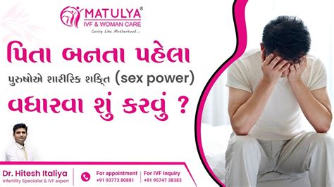 પિતા બનતા પહેલાં પુરુષોએ શારીરિક શક્તિ Sex Power વધારવા શું કરવું