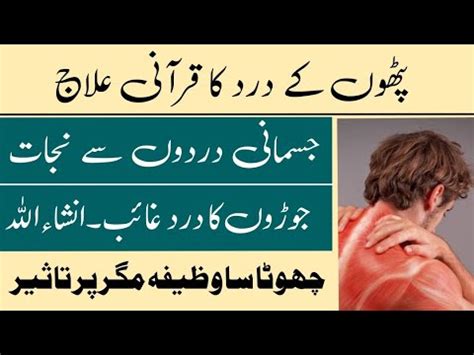 Pathon Ke Dard Ke Liye Wazifa Jismani Kamzori Ka Ilaj Rohani Clinic