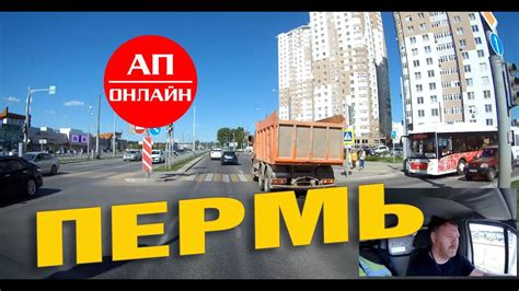 Пермь / проезд через город - YouTube