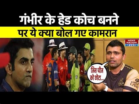 Kamran Akmal Gautam Gambhir