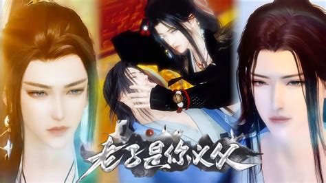 雙男主漫畫 一口氣看完丨之前義父也不总抱着我一起睡嗎我抱着你睡的是觉 你现在睡的是我 动画 漫画 動漫 耽美 双男主 逆水寒 LGBT BL gay YouTube