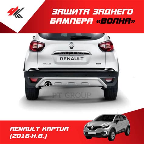 Защита заднего бампера (нержавеющая сталь 51 мм) "Волна" РЕНО КАПТУР ...