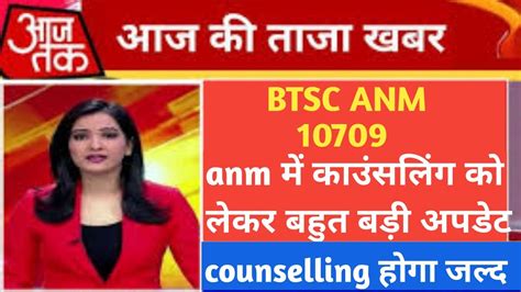 Bihar Btsc Anm Letest Update Today Btsc Anm Update Aaj Ke Bada