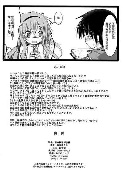 Gaichuu Higai Houkokusho Nhentai Hentai Doujinshi And Manga