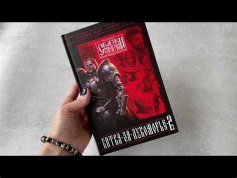 Видеолисталка книги «Битва за Лукоморье. Книга 2» - YouTube