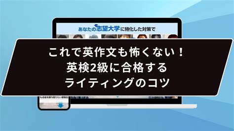 【英検2級】ライティング対策｜合格するための対策と解答のコツを5つの軸で解説します！ 【公式】鬼管理専門塾｜スパルタ指導で鬼管理