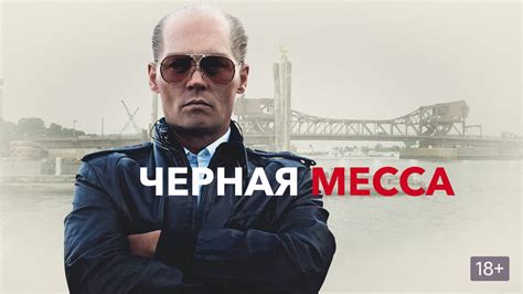 Черная месса (фильм, 2015) - актёры и съёмочная группа