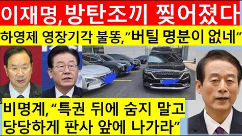 고영신tv 하영제 영장기각에 이재명 울상 비서실장 천준호의원은 김포공항 개념없는 무단주차로 여론비난 출연 백기종 한양대