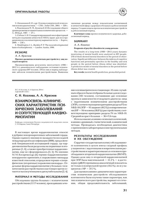 Pdf Correlation Between Clinical Characteristics Of Mental Disorders