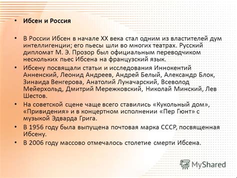 Презентация на тему: "Генрик ИБСЕН ( ) норвежский драматург. Г.Ибсен ...