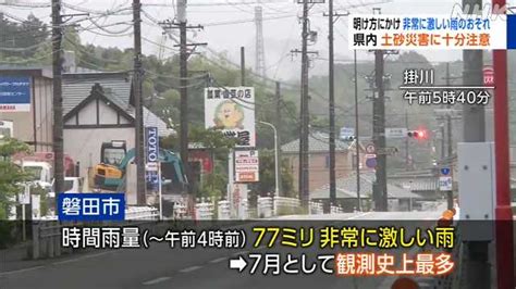 県内 17日明け方にかけて非常に激しい雨に十分注意｜nhk 静岡県のニュース