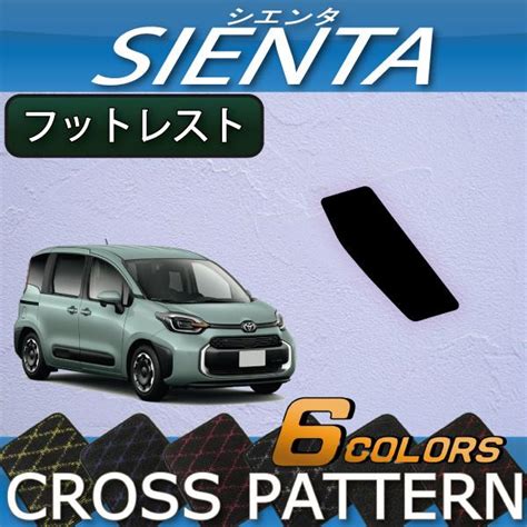 トヨタ 新型 シエンタ 10系 15系 7人乗り フットレストカバー クロス T SIENTA 10 7 FT 06 FJ CRAFT