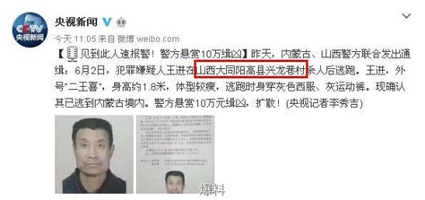 山西警方懸賞10萬緝兇 看到請報警 每日頭條