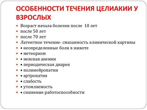 Целиакия (глютеновая энтеропатия) - online presentation