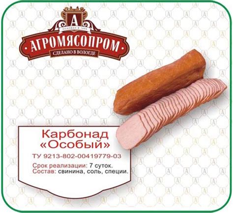 Карбонад “Особый” к\в