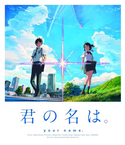 君の名は。の上映スケジュール・映画情報｜映画の時間