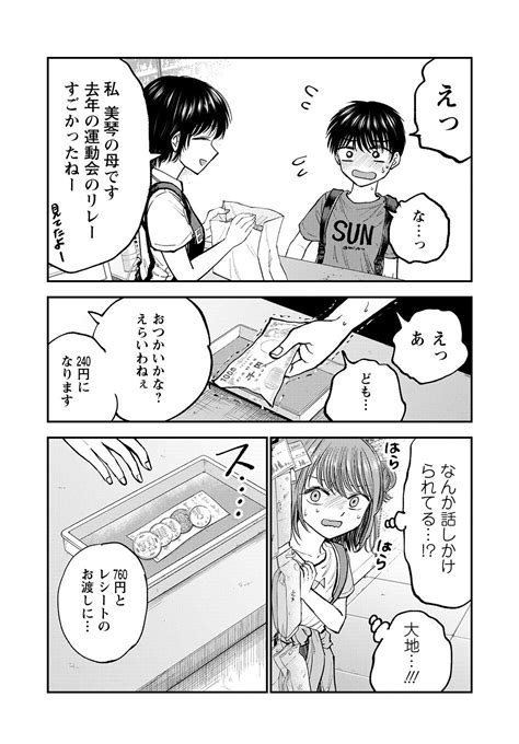 倉地千尋「ヒナのままじゃだめですか？」「おっちょこドジおねえさん」 On Twitter 小5女子が幼馴染の男子とドラッグストアで〇〇を買いに行く話68