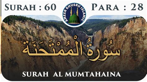 Surah Al Mumtahina Surah Mumtahina سورة الممتحنة