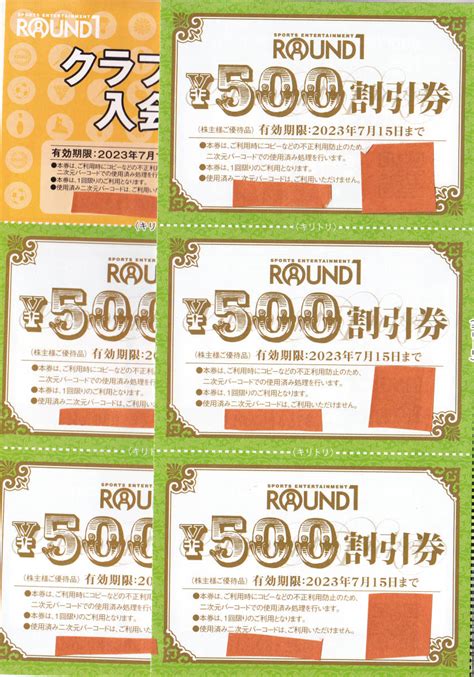 【未使用】ラウンドワン 株主優待 2500円分（500円割引券×5枚）＋クラブ会員入会券1枚 ～2023715の落札情報詳細 ヤフオク