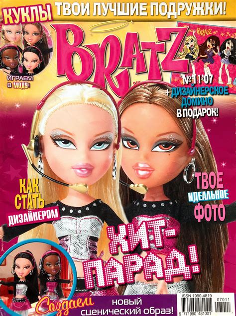 Media Bratz 2007 — Lookin Bratz — The Ultimate Bratz Fansite