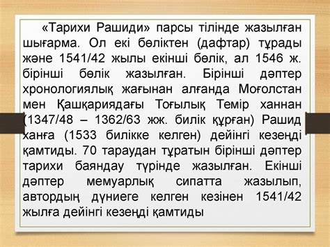 Тарихи Рашиди - презентация онлайн
