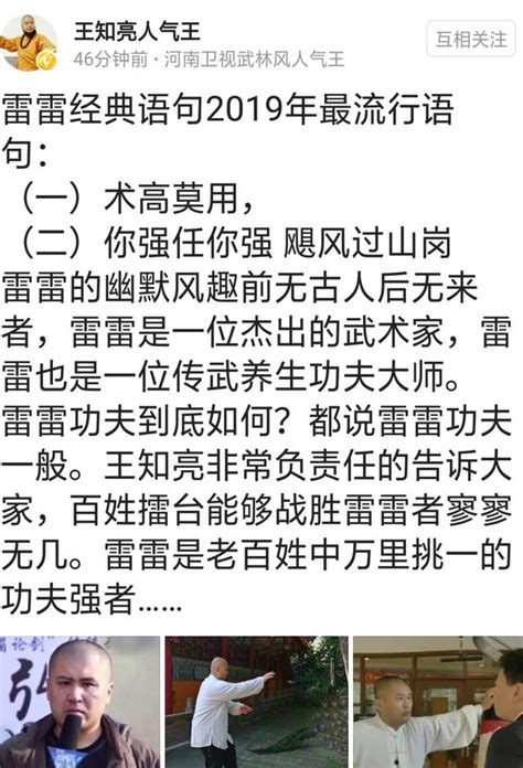 雷雷功夫幾流？王知亮：雷雷是傑出的武術家，萬里挑一的功夫強者 每日頭條