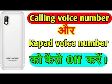 Kechaoda K Card Phone Me Calling Voice Number Aur Kepad Voice Number