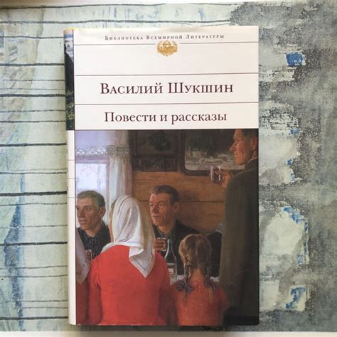 Василий Шукшин. Повести и рассказы. 2007 г.в. | Шукшин Василий - купить ...