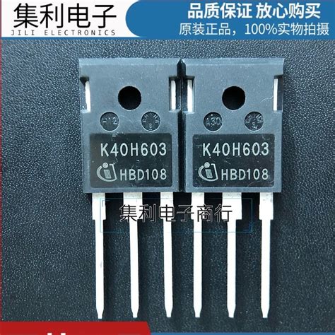 K40H603 IKW40N60H3 全新現貨 TO 247 IGBT 場效應管 600V 40A MOSFET 蝦皮購物