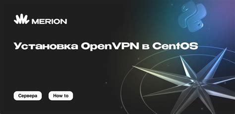 Установка OpenVPN в CentOS