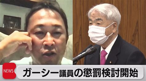 ガーシー議員が出席し弁明することを決定 懲罰委員会（2023年2月10日） 友の和｜世の中の流行や気になることに自分の意見をちょっとだけ