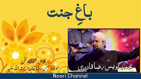 Bagh E Jannat May Nirali Chaman Arai Hay Owais Raza Qadri Youtube