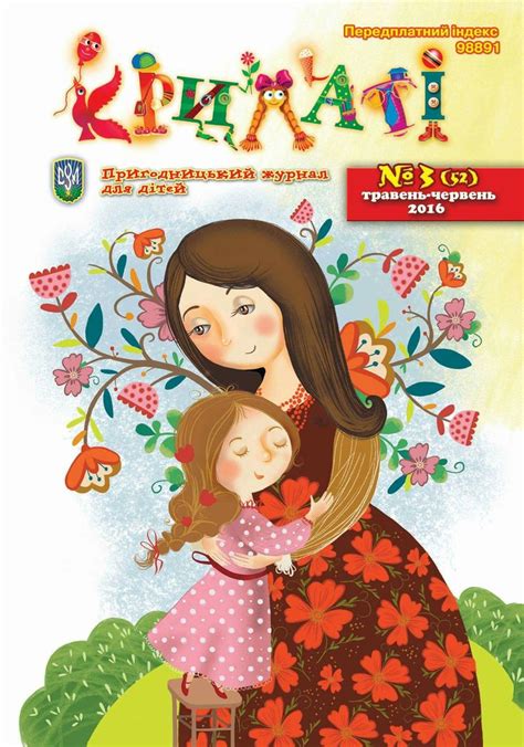 Журнал "Крилаті"