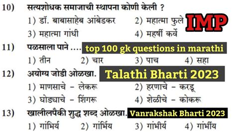 Demo Question Paper Talathi Bharti Demo Question Paper