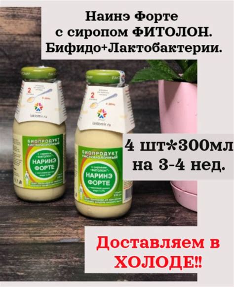 Биопродукт кисломолочный "Наринэ Форте с фитолон", 4шт по 300 мл купить ...